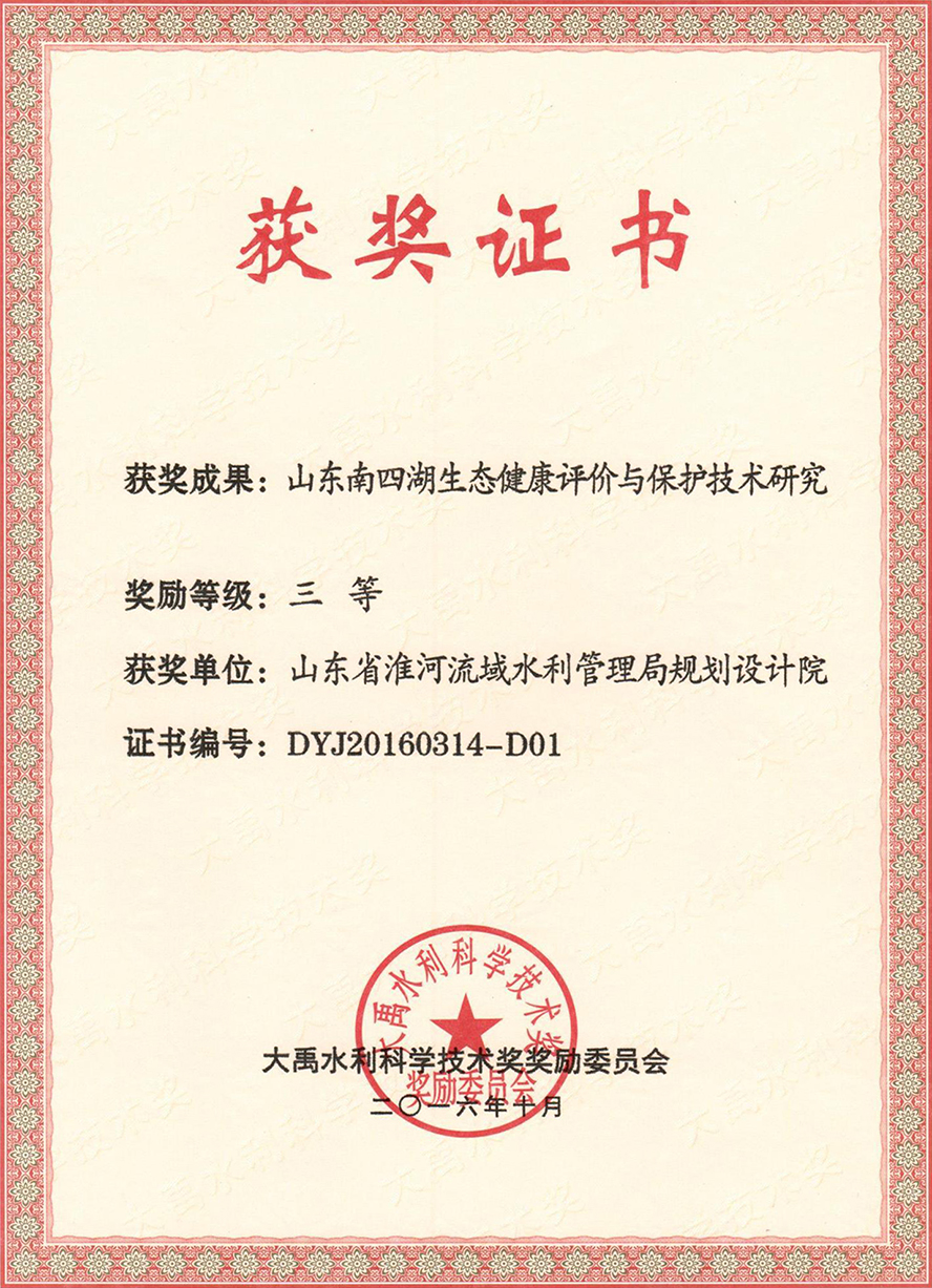 大禹三等獎(jiǎng)研究.jpg